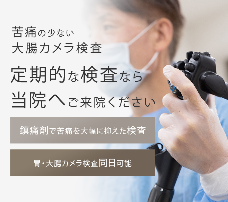 仙台薬師堂いしばし消化器内視鏡クリニック