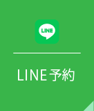 LINE予約